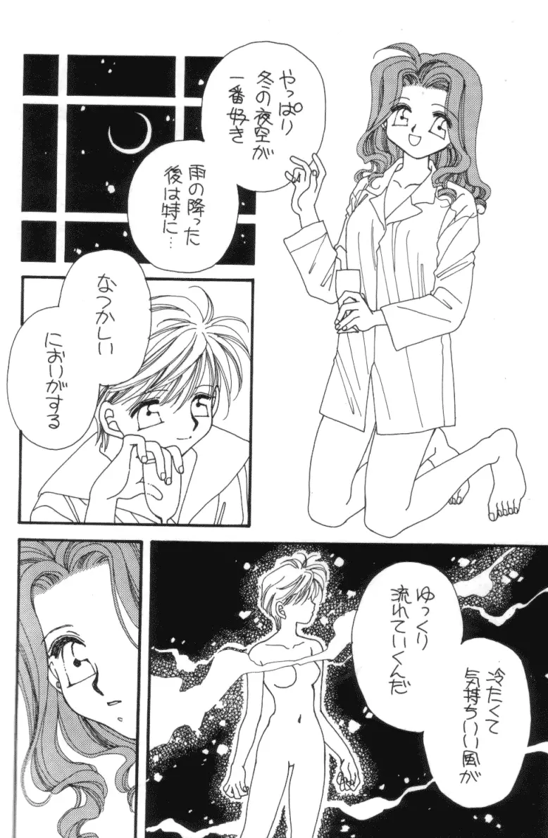 天国のキッス Page.7