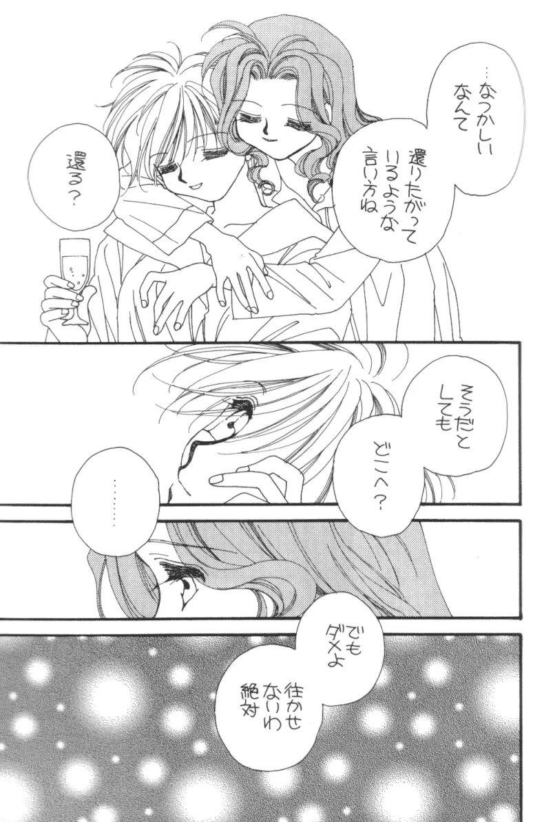 天国のキッス Page.8