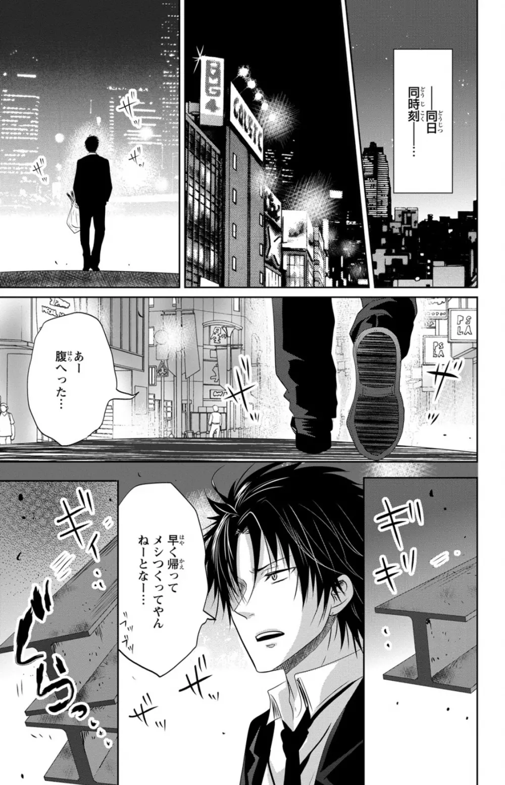 ドS男子と溺甘カレシ～彼には言えない秘蜜の夜～ 1 Page.19