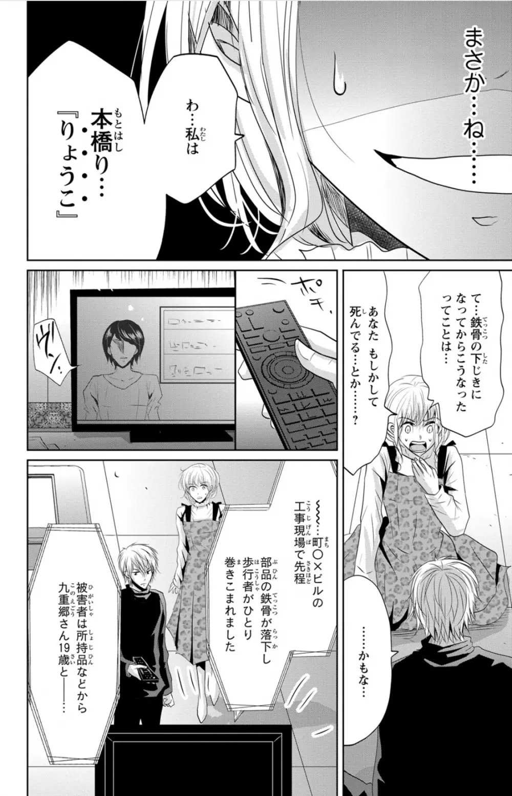 ドS男子と溺甘カレシ～彼には言えない秘蜜の夜～ 1 Page.26