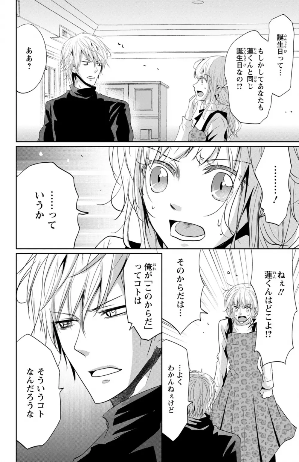 ドS男子と溺甘カレシ～彼には言えない秘蜜の夜～ 1 Page.28