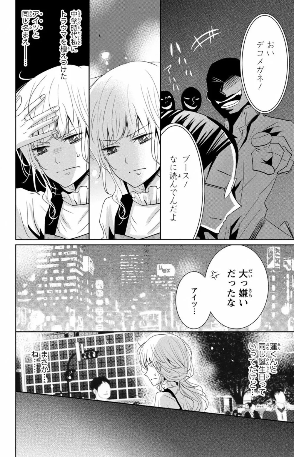 ドS男子と溺甘カレシ～彼には言えない秘蜜の夜～ 1 Page.32