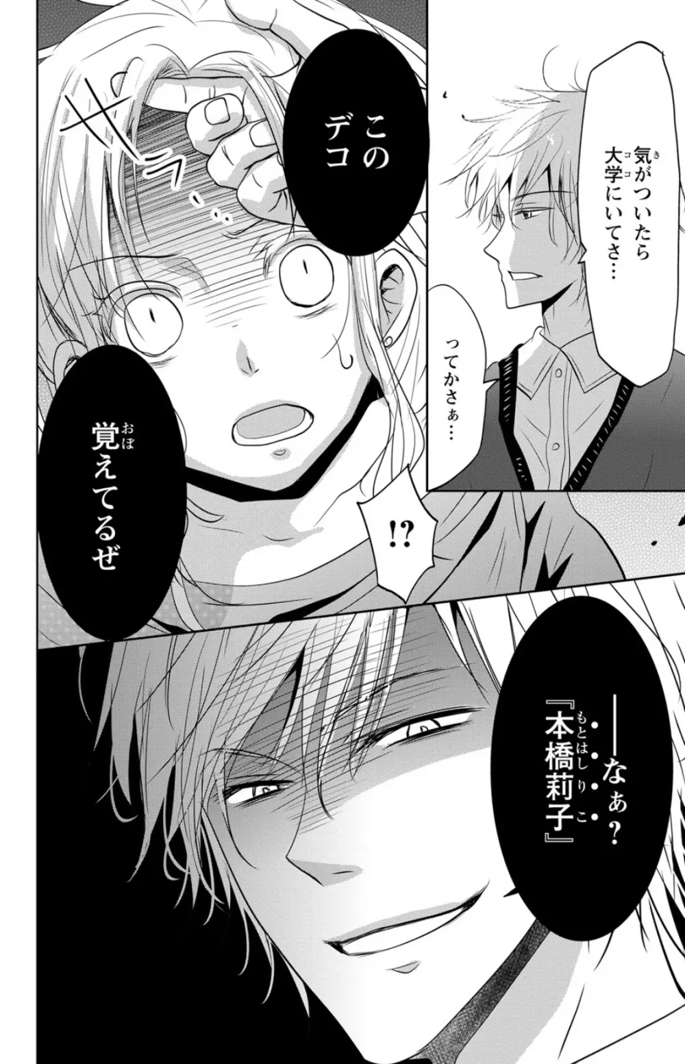 ドS男子と溺甘カレシ～彼には言えない秘蜜の夜～ 1 Page.34