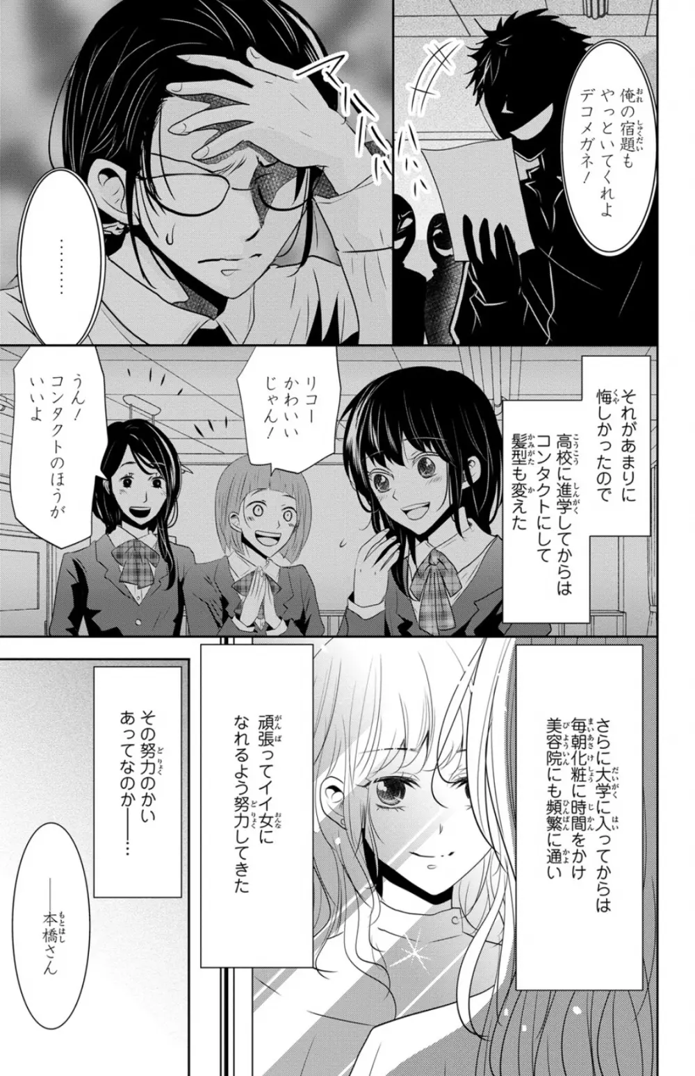 ドS男子と溺甘カレシ～彼には言えない秘蜜の夜～ 1 Page.5