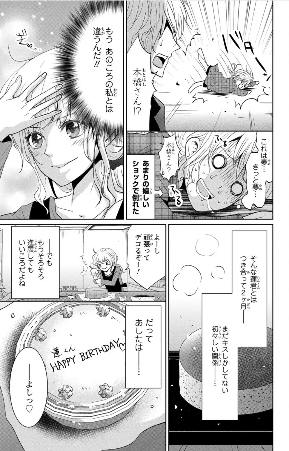 ドS男子と溺甘カレシ～彼には言えない秘蜜の夜～ 1 Page.7