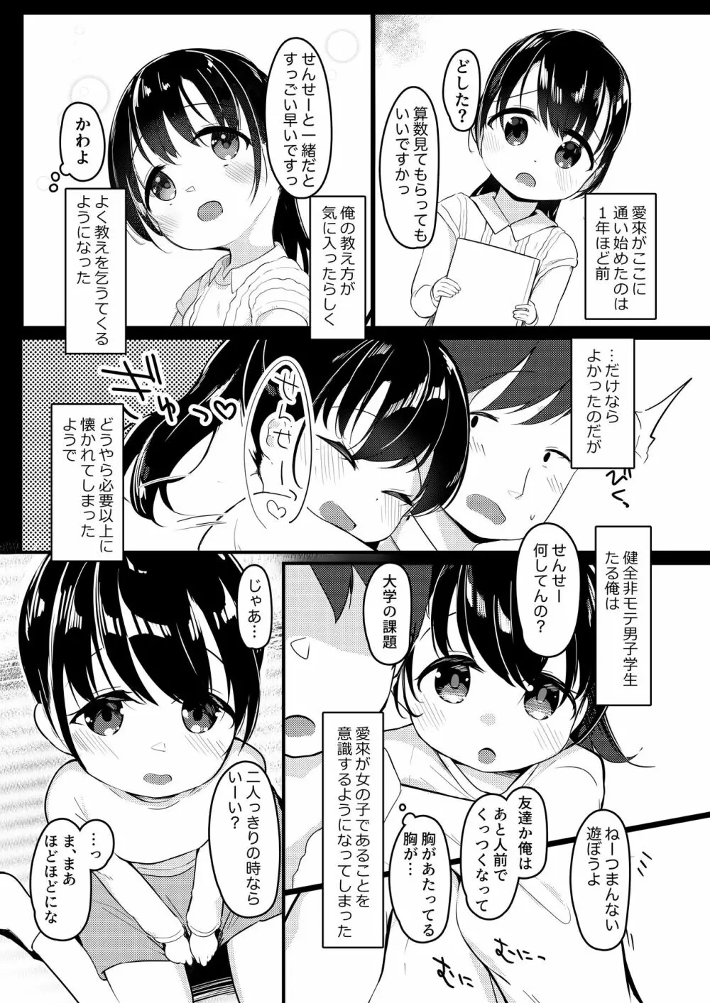 わたしが彼女じゃダメですか？2 Page.4