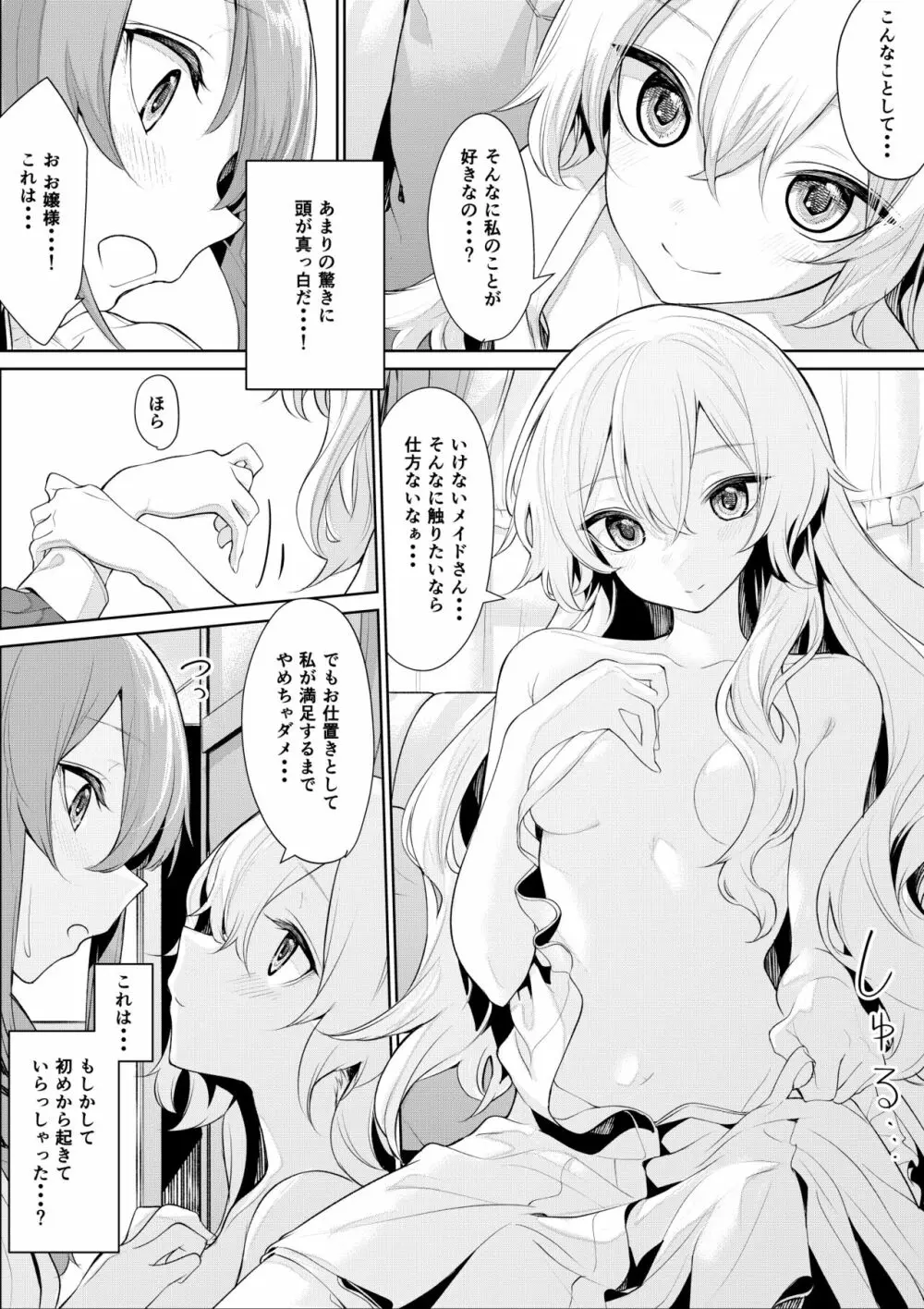 お嬢様にいけないことしちゃうメイドさん Page.3