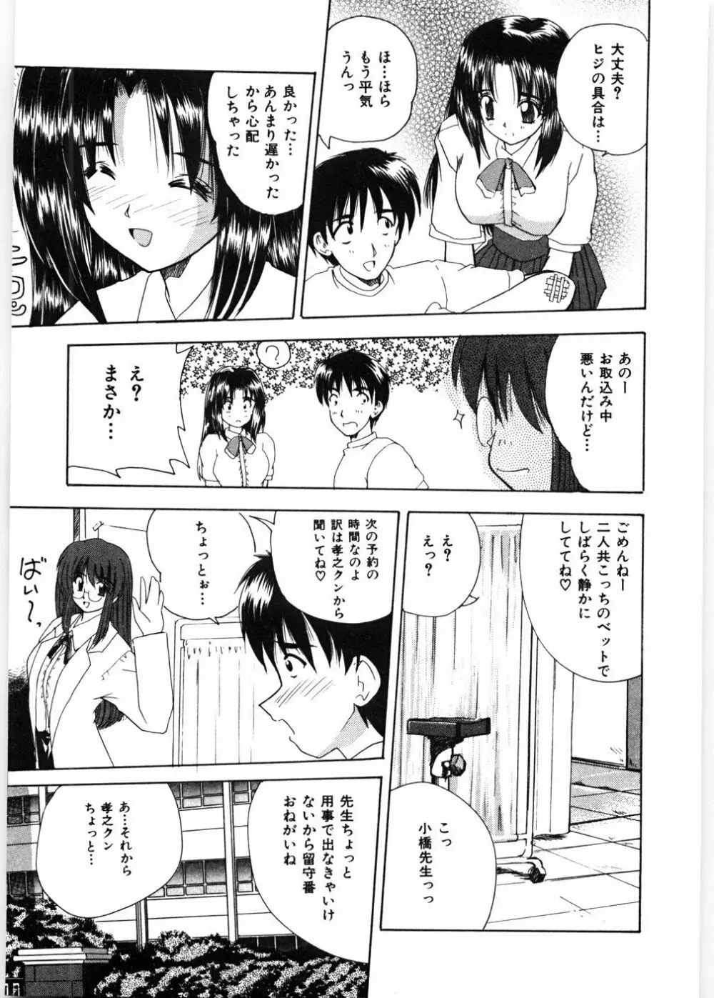 センセイといっしょ♡ Page.10