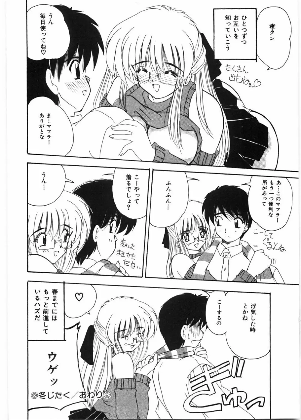 センセイといっしょ♡ Page.105