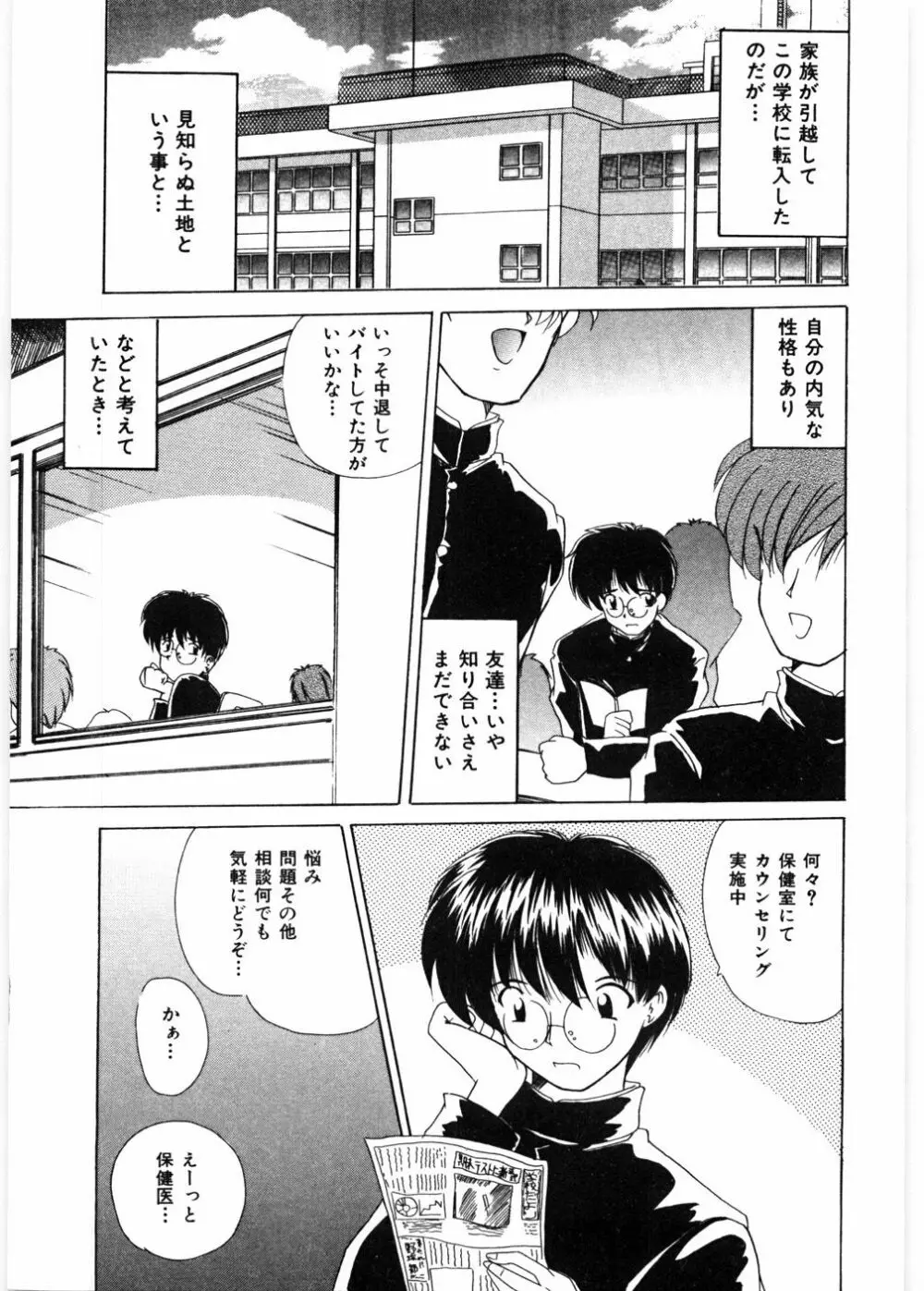 センセイといっしょ♡ Page.122