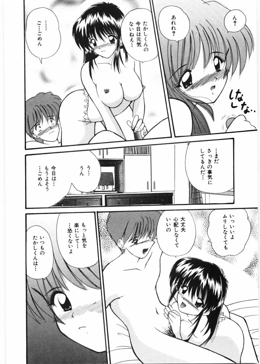 センセイといっしょ♡ Page.147