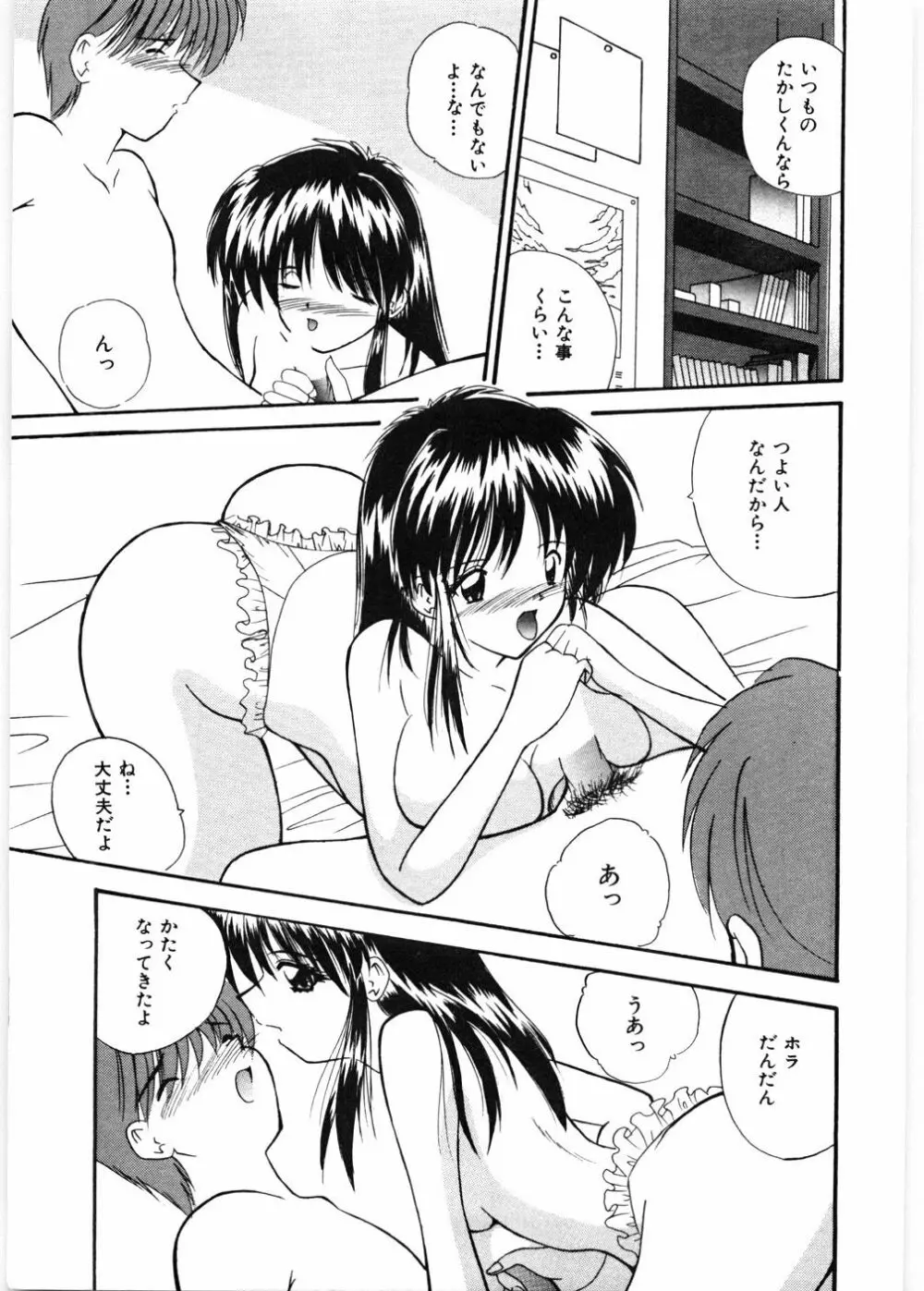 センセイといっしょ♡ Page.148