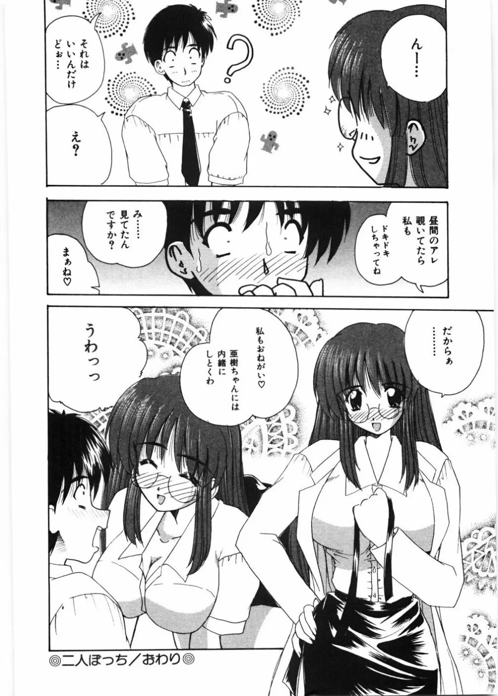 センセイといっしょ♡ Page.21