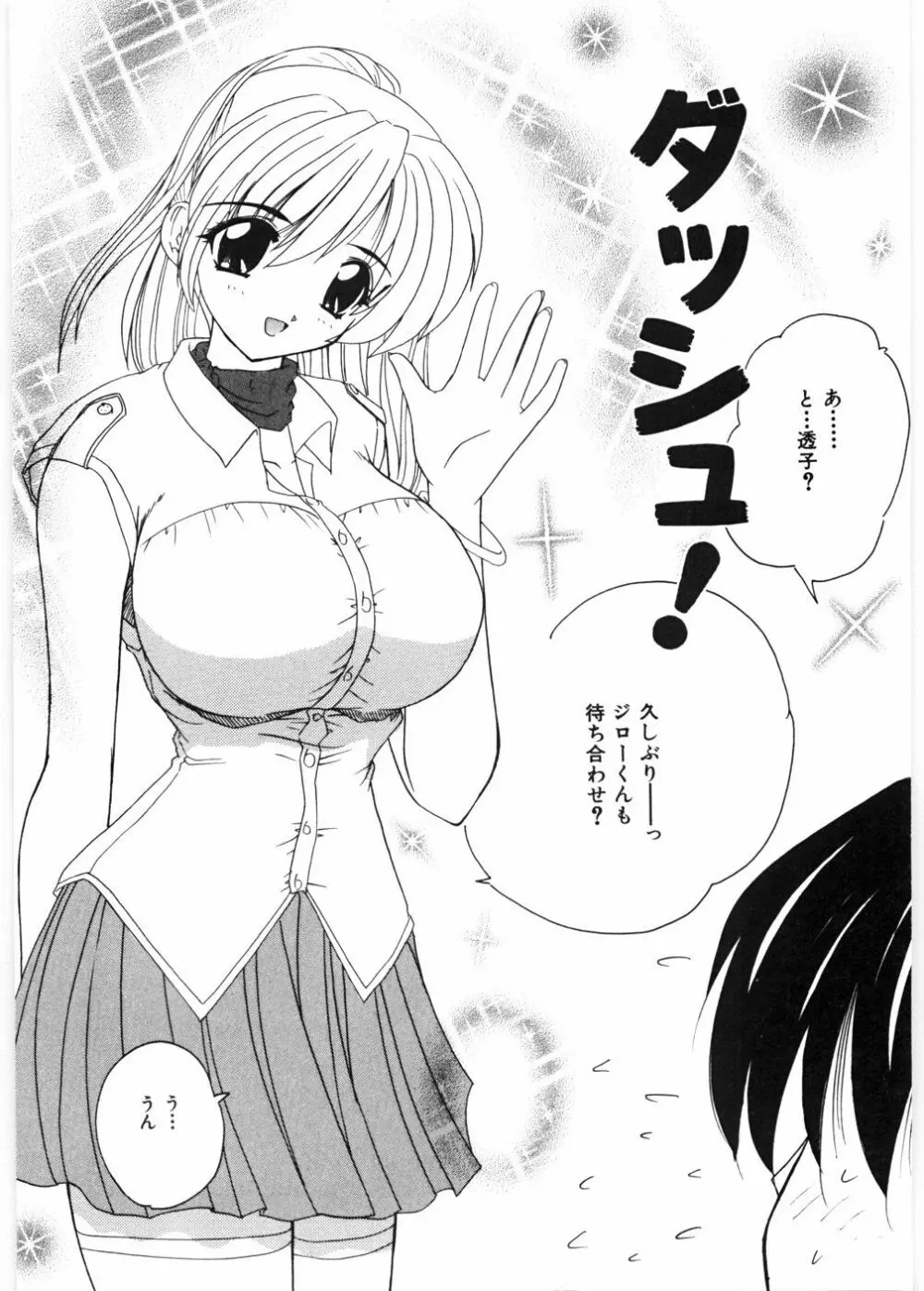 センセイといっしょ♡ Page.23