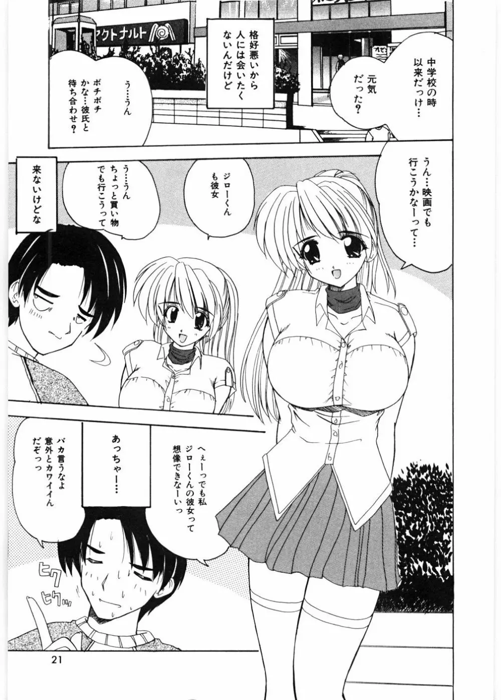 センセイといっしょ♡ Page.24