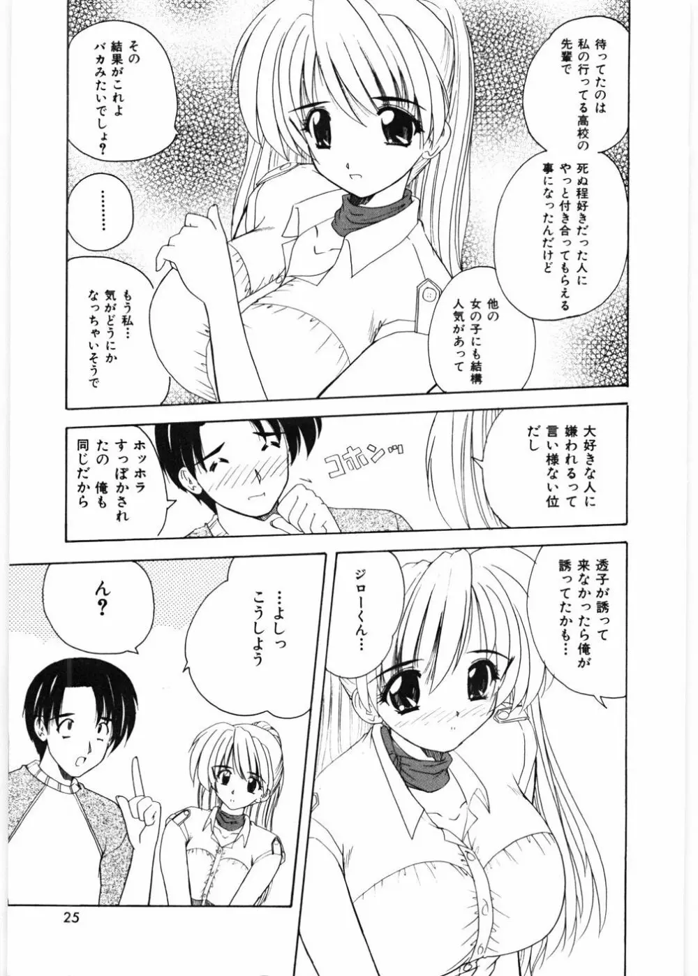 センセイといっしょ♡ Page.28