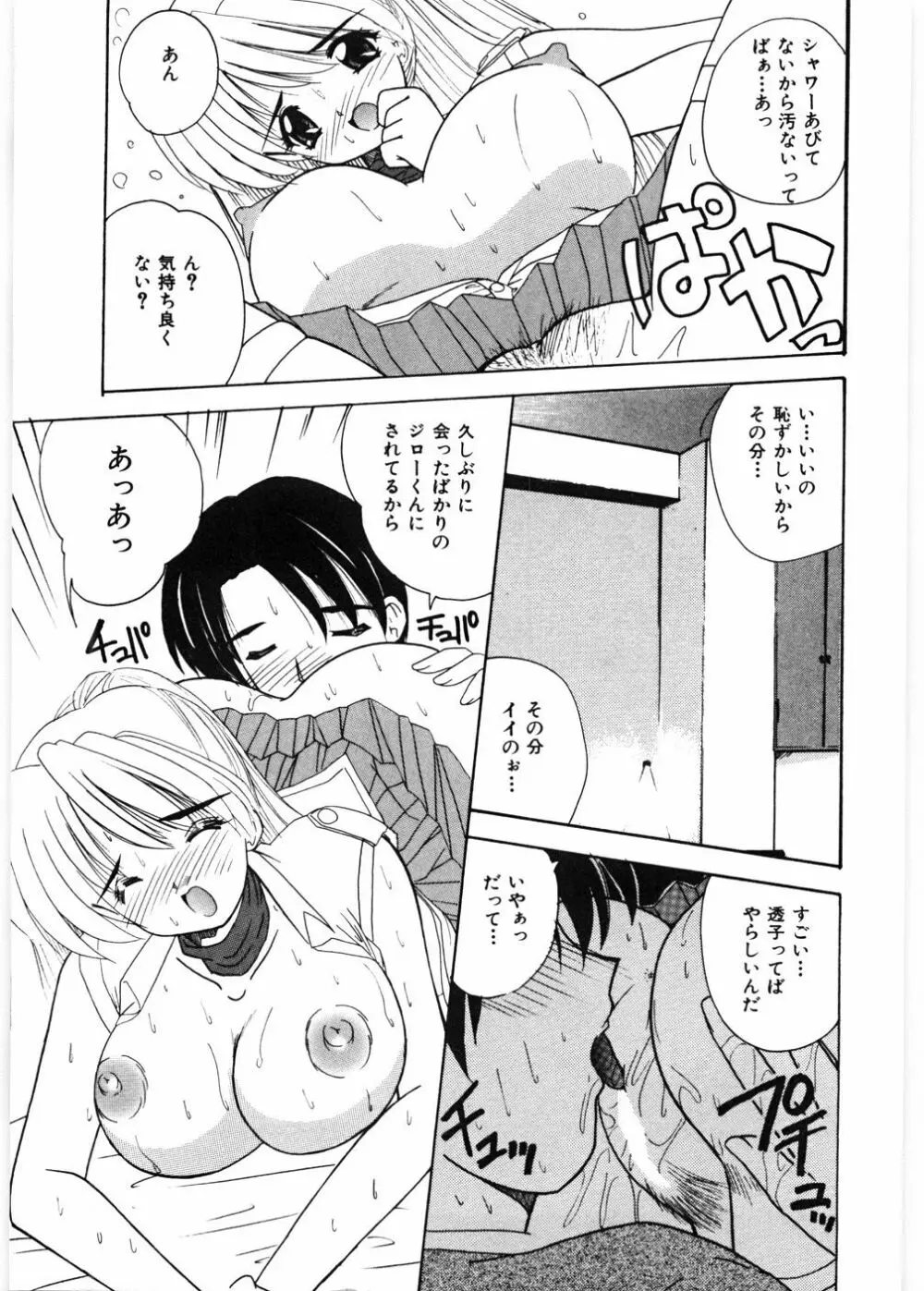 センセイといっしょ♡ Page.32