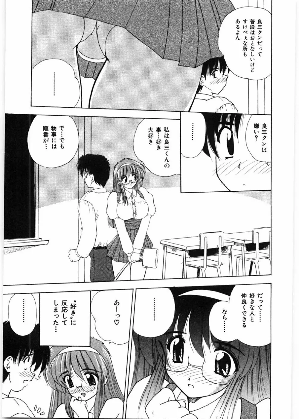 センセイといっしょ♡ Page.46