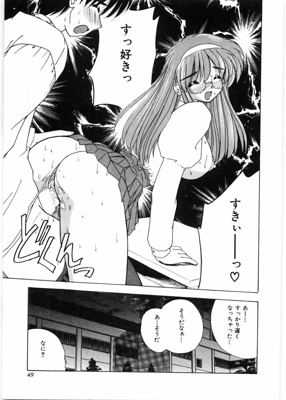 センセイといっしょ♡ Page.52