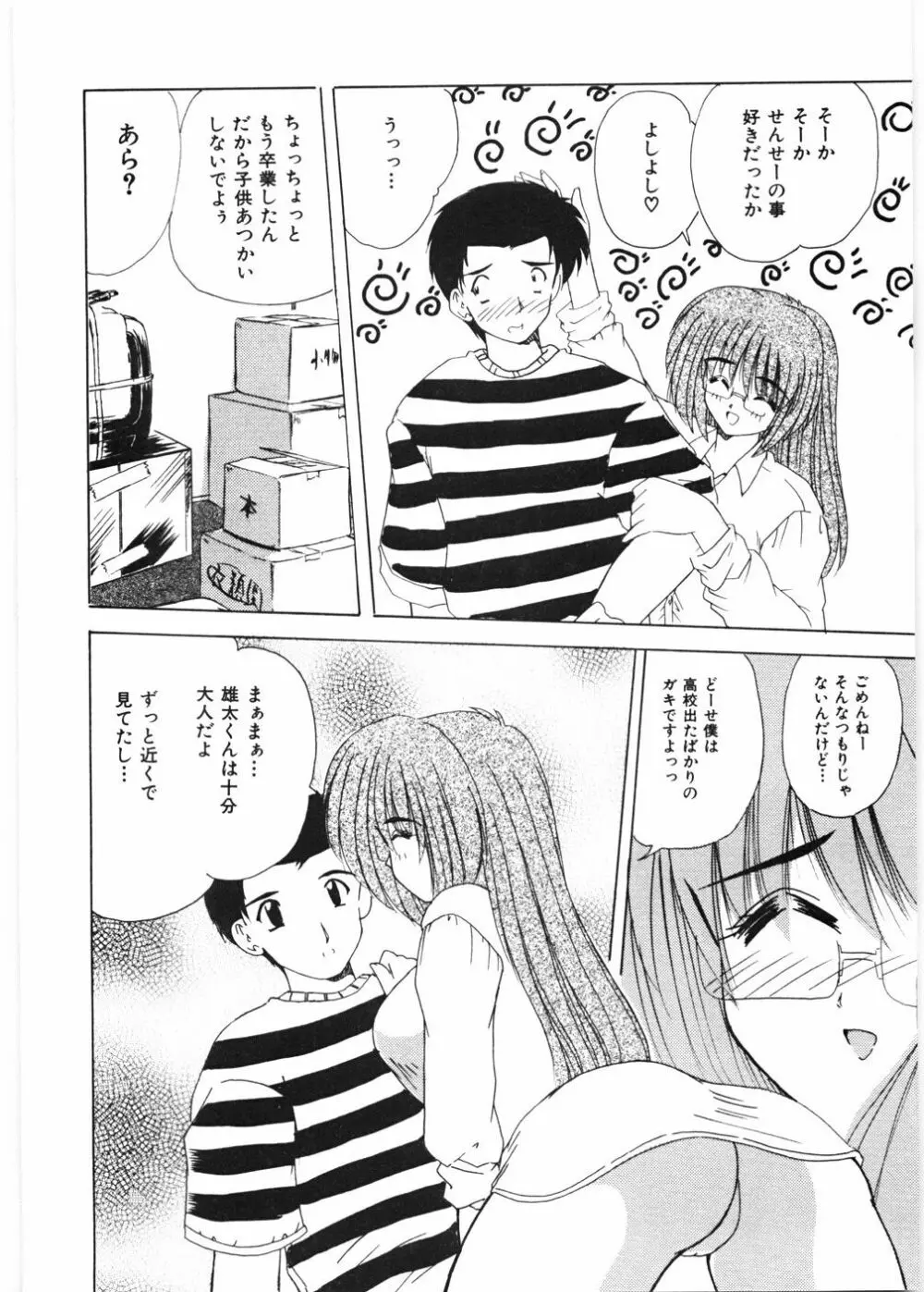 センセイといっしょ♡ Page.59