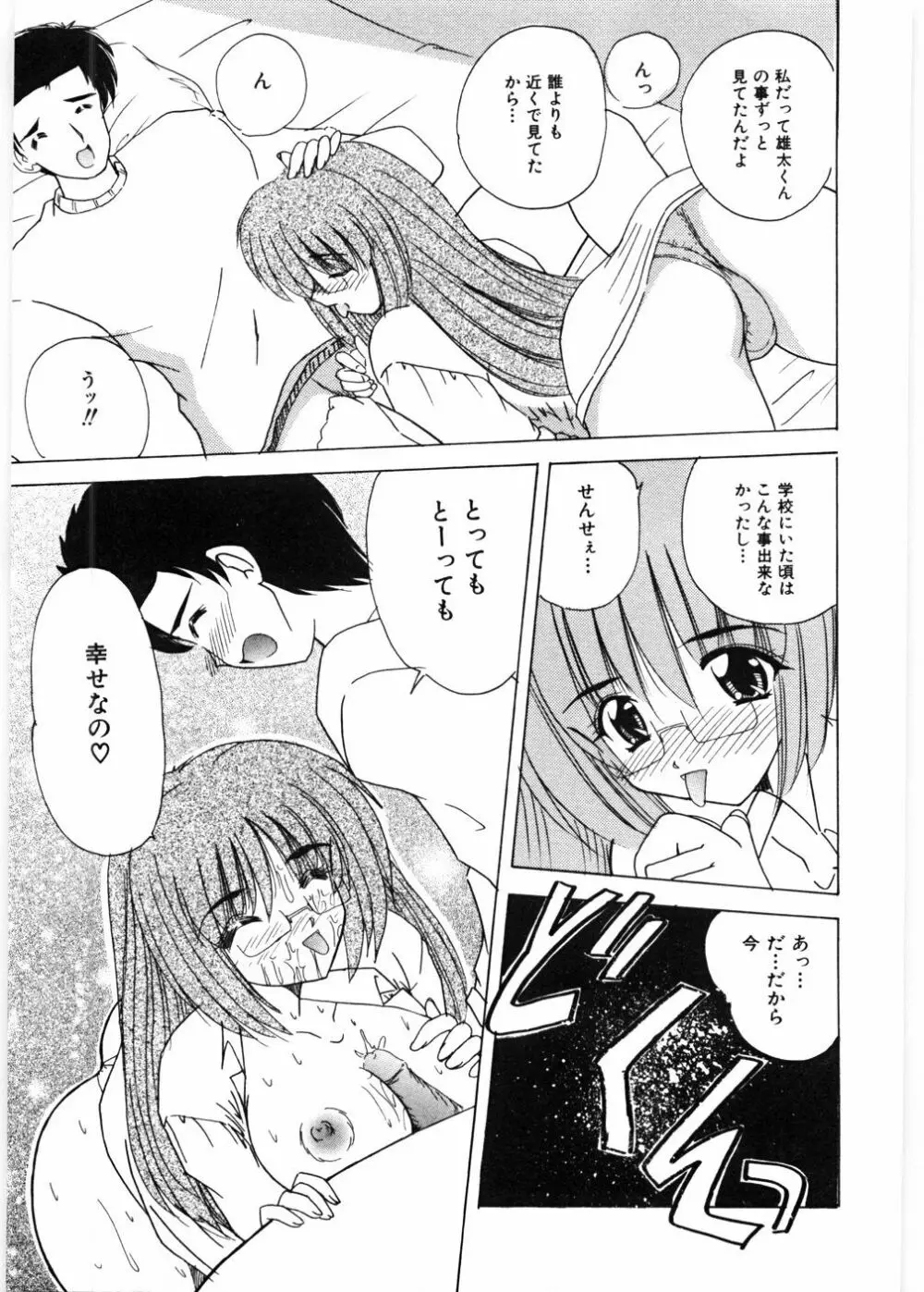 センセイといっしょ♡ Page.62