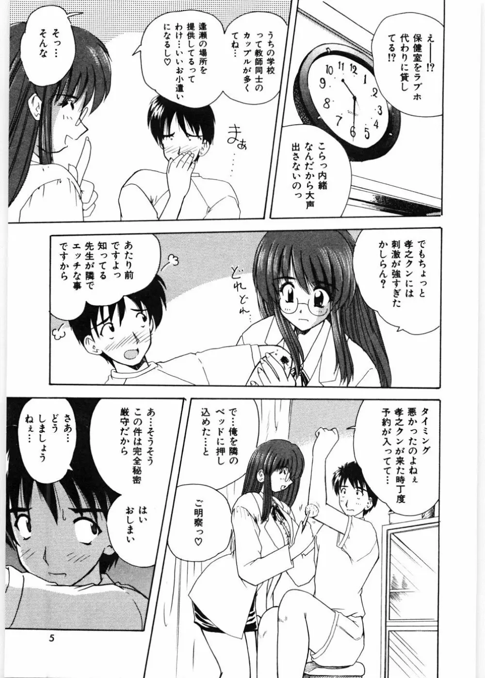 センセイといっしょ♡ Page.8