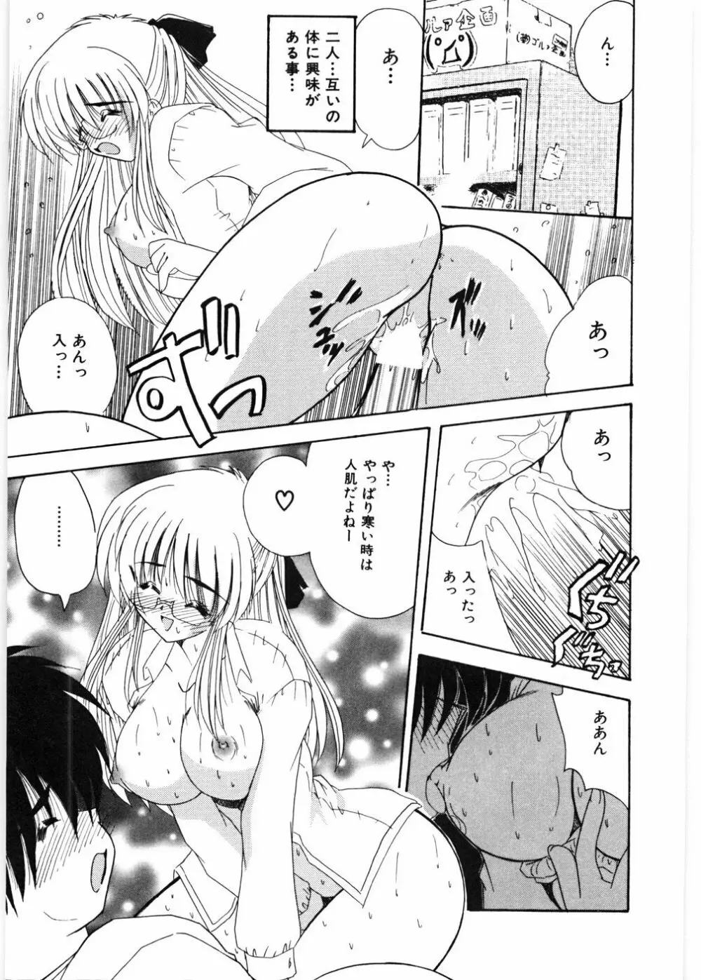 センセイといっしょ♡ Page.88