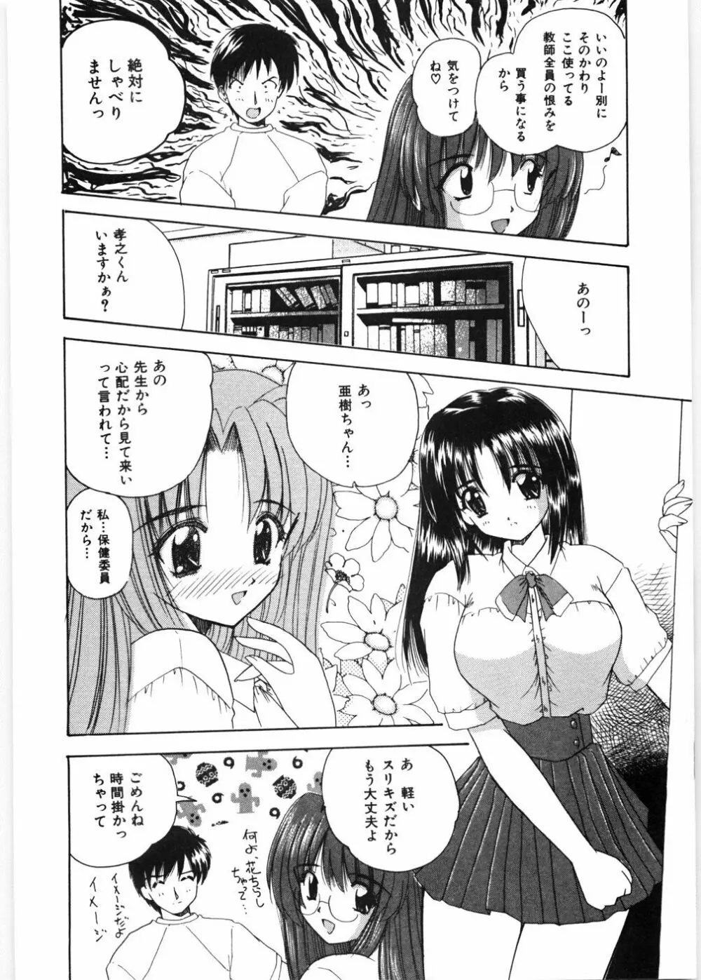 センセイといっしょ♡ Page.9