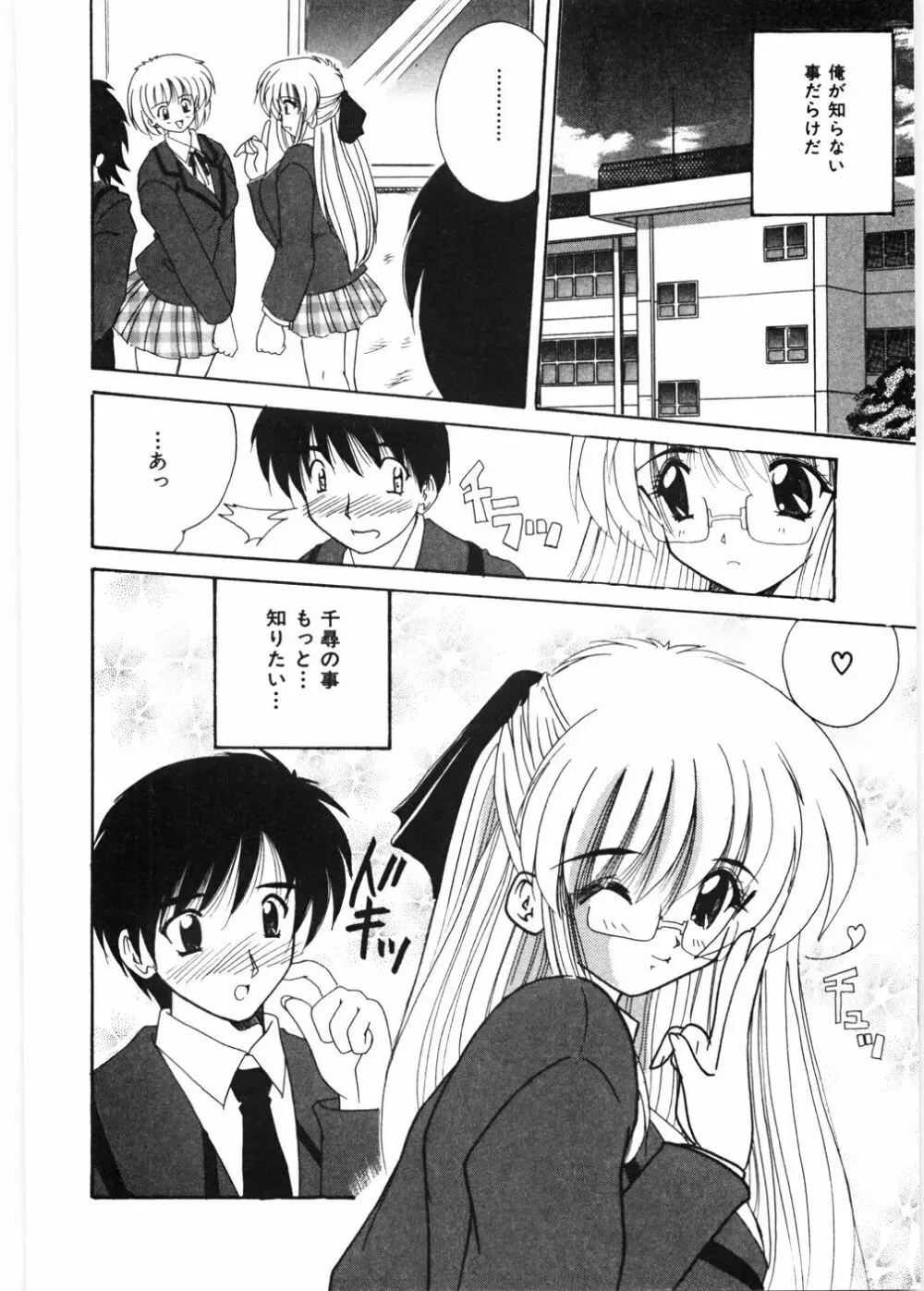 センセイといっしょ♡ Page.93