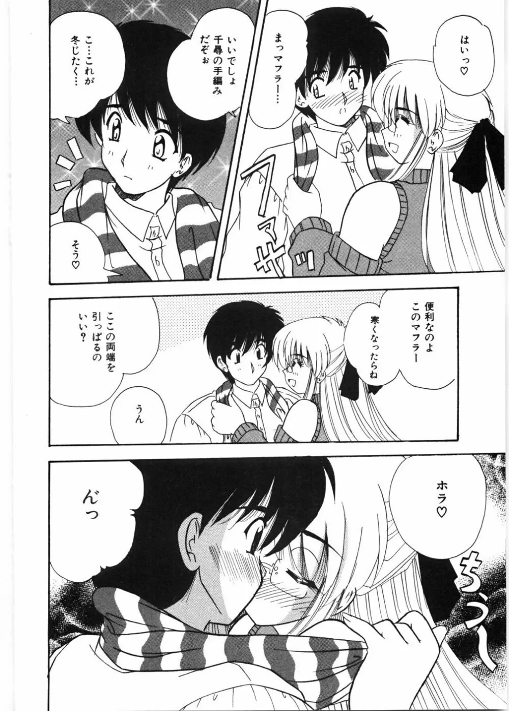 センセイといっしょ♡ Page.95