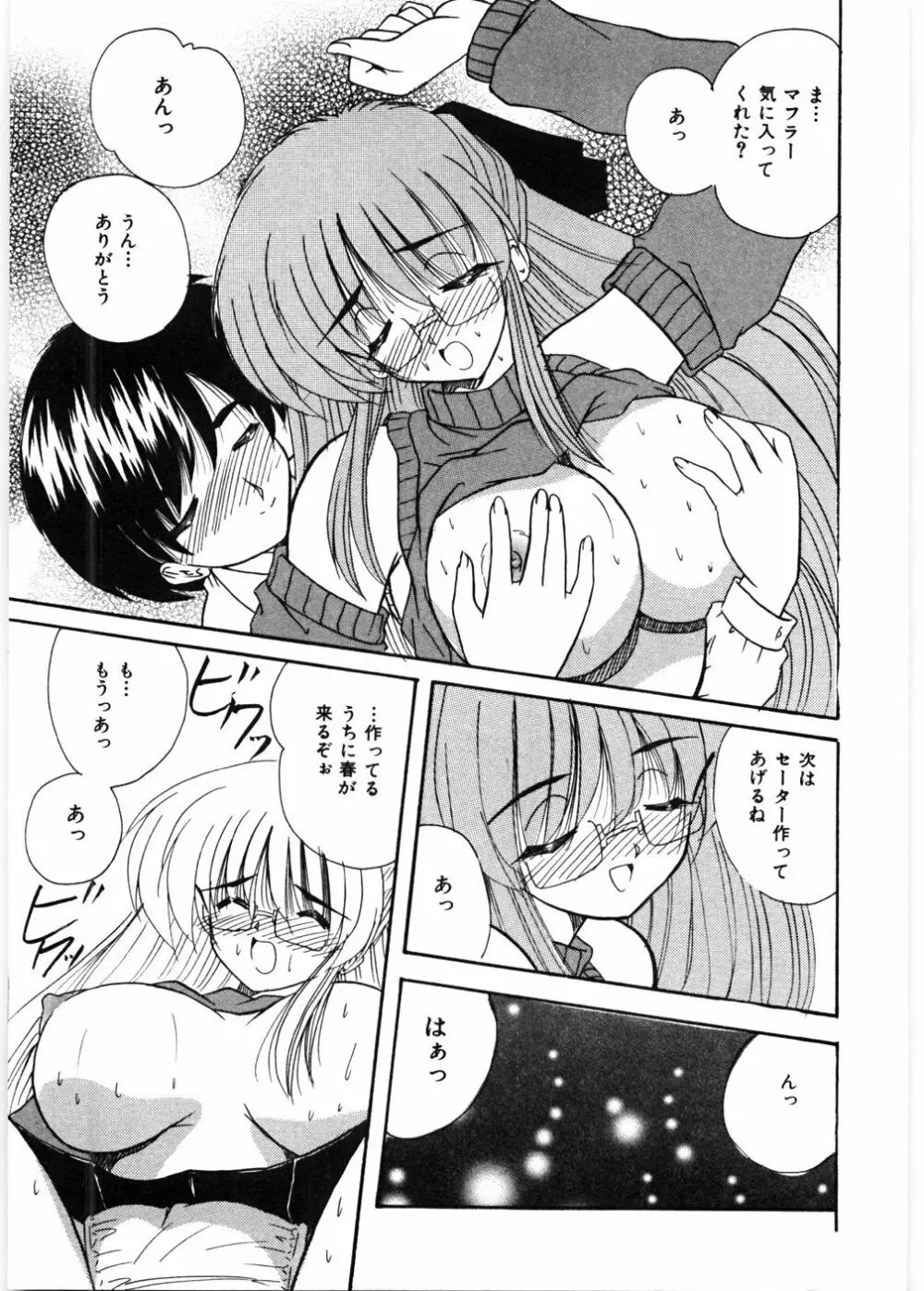 センセイといっしょ♡ Page.98