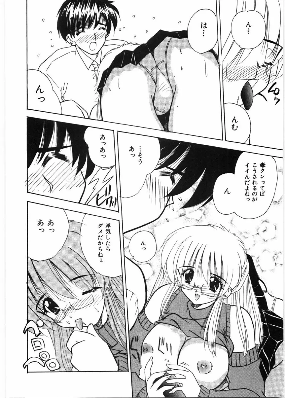 センセイといっしょ♡ Page.99