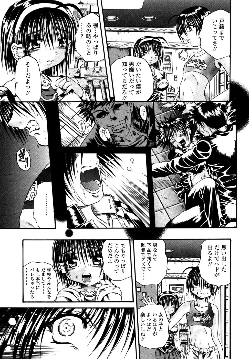 らぶじぇね Page.114