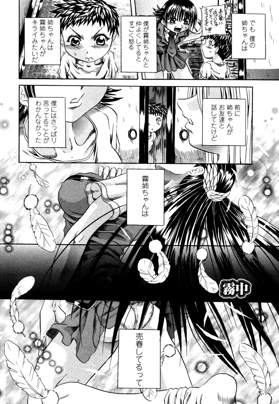 らぶじぇね Page.39