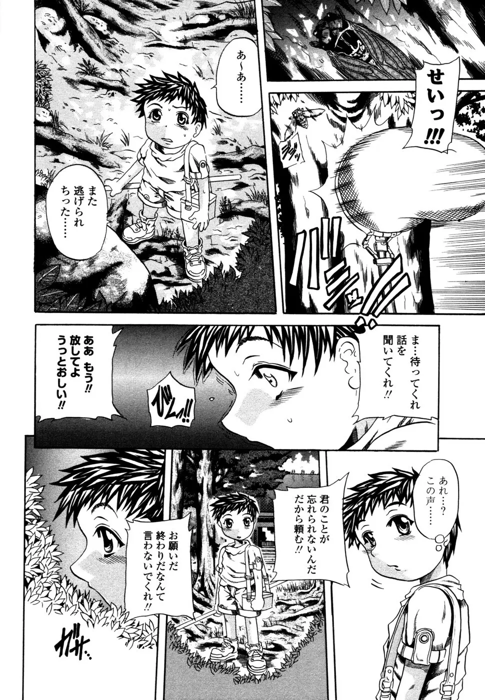 らぶじぇね Page.41