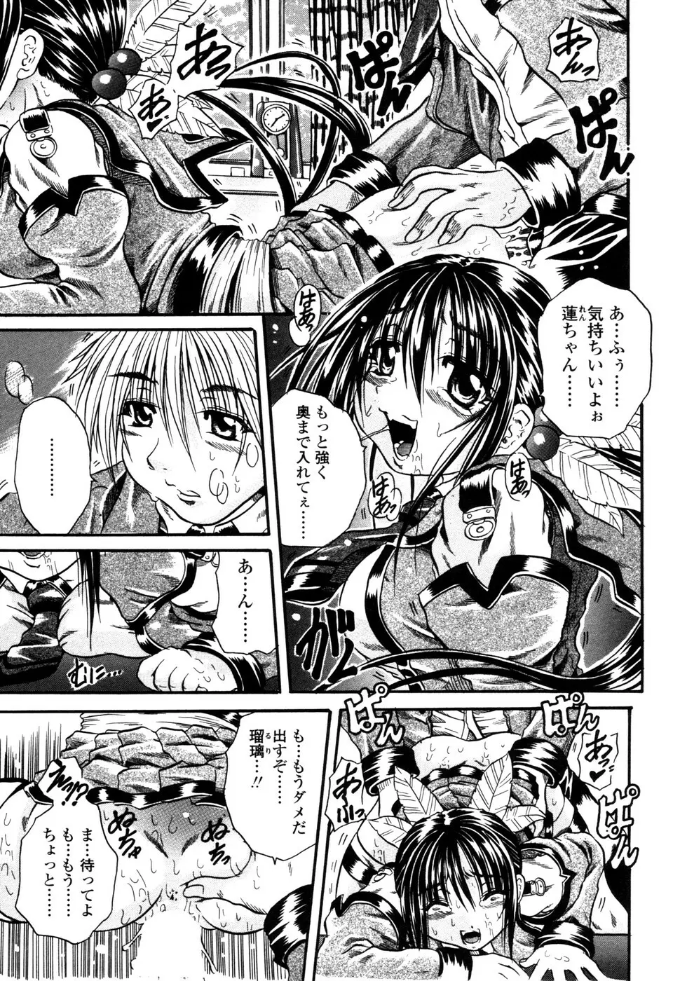 らぶじぇね Page.90