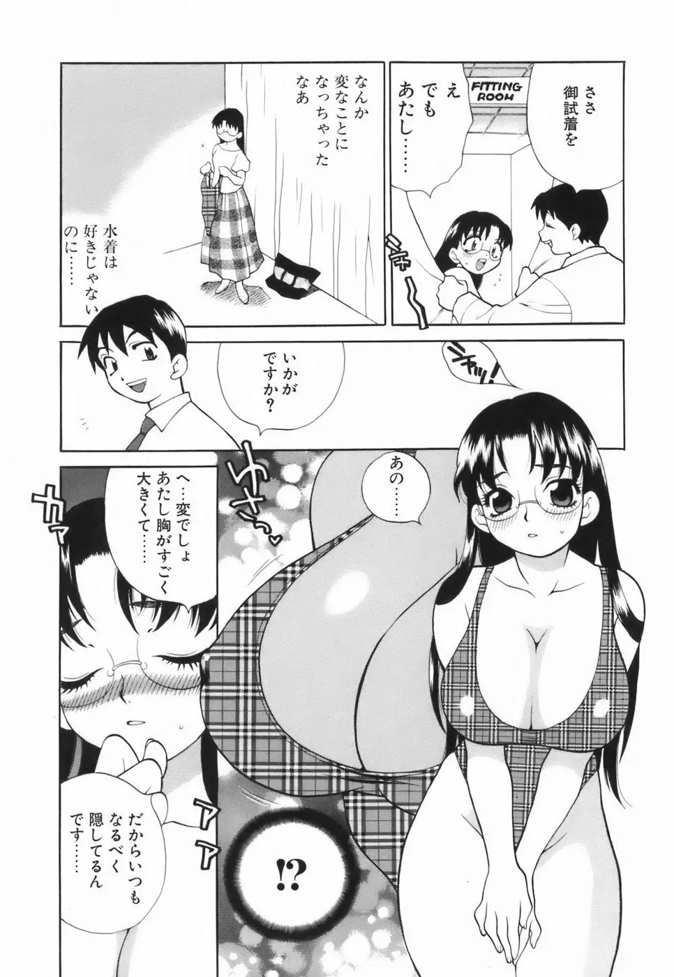 ミニスカート同盟 Page.106