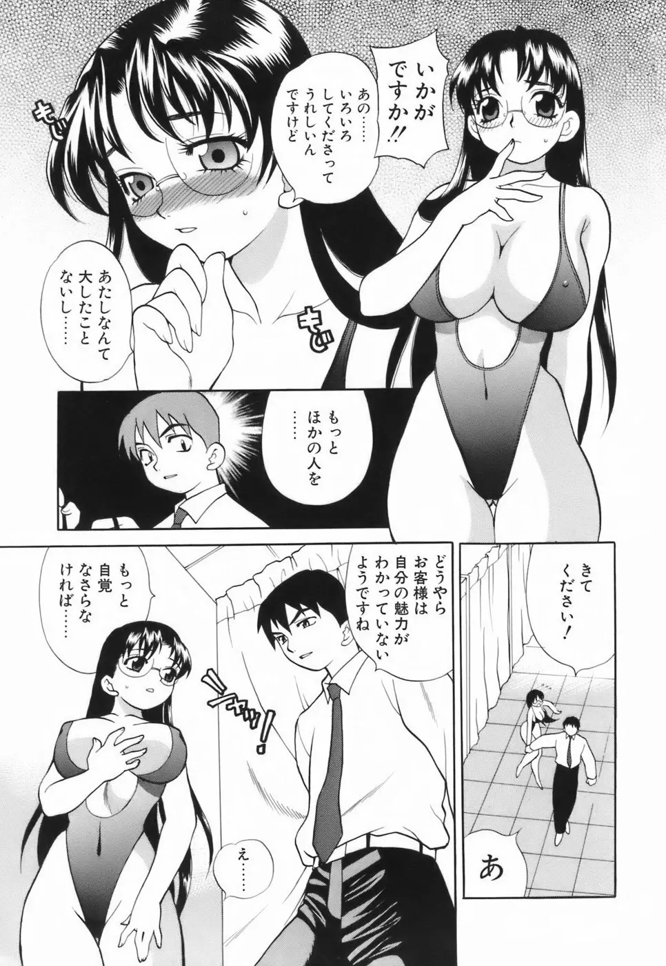 ミニスカート同盟 Page.108