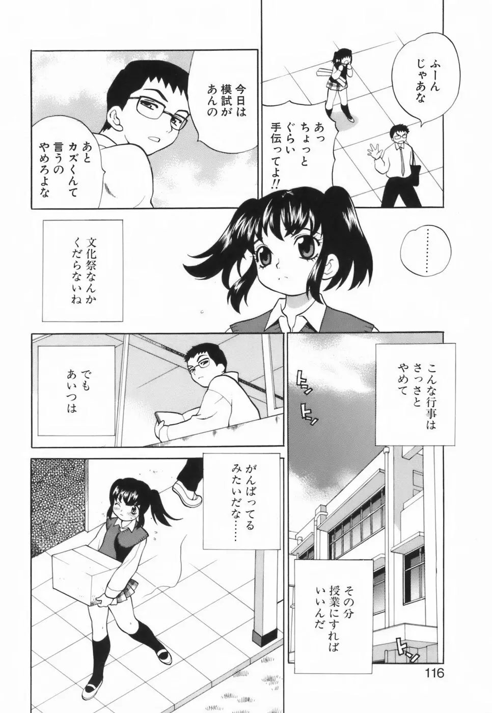 ミニスカート同盟 Page.121