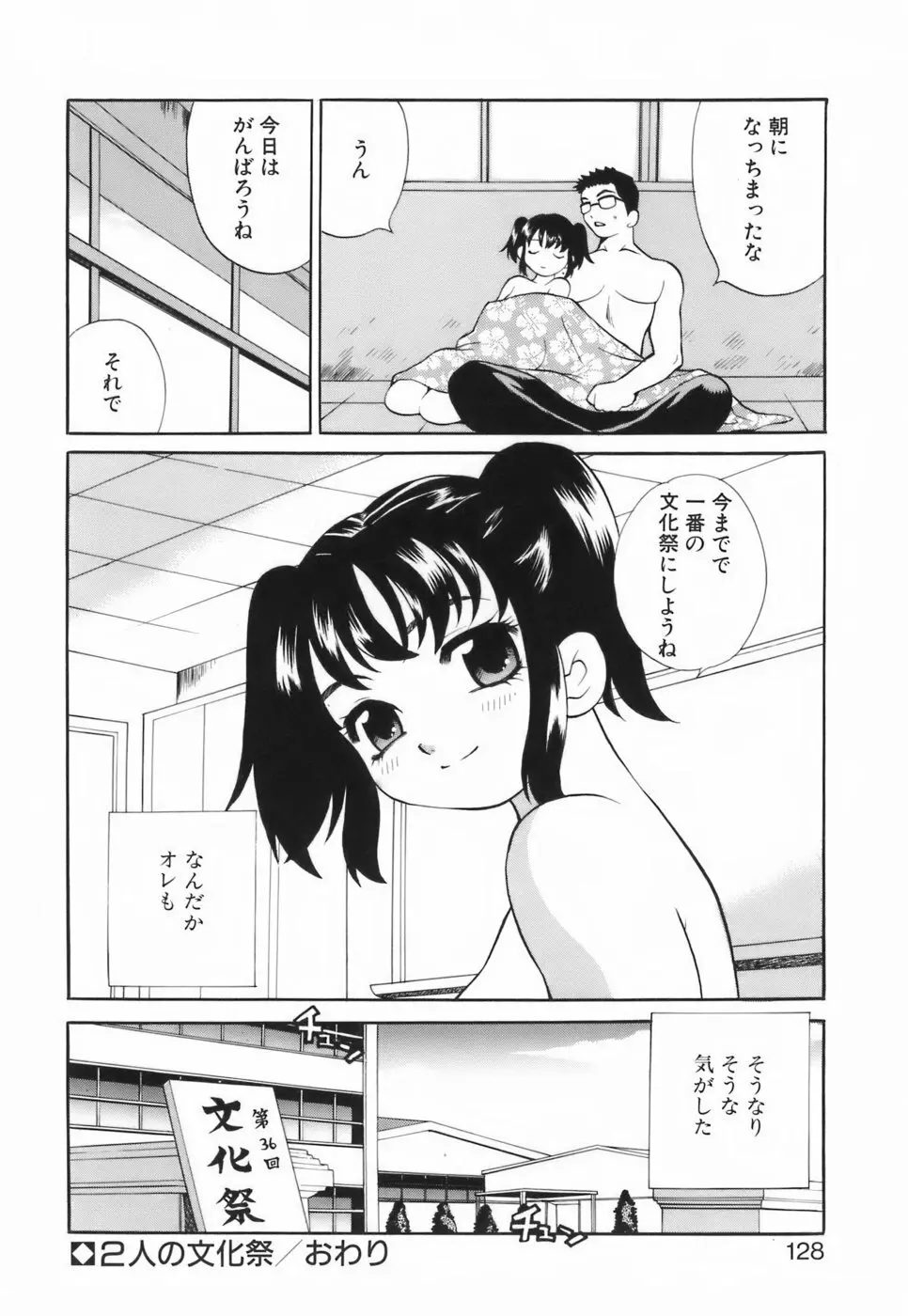 ミニスカート同盟 Page.133