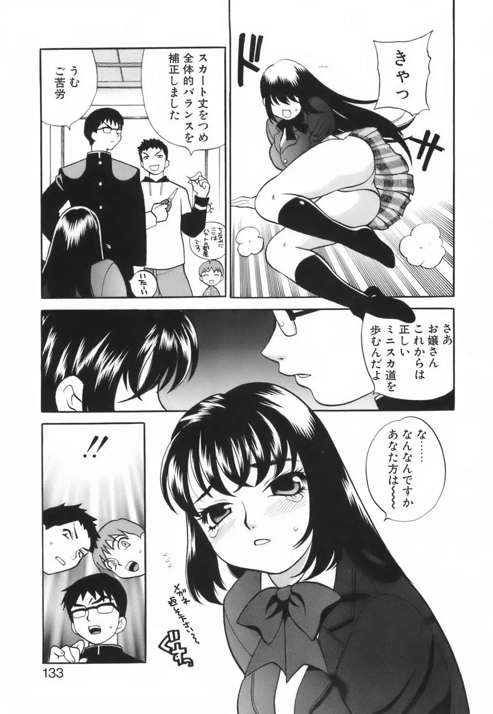 ミニスカート同盟 Page.138