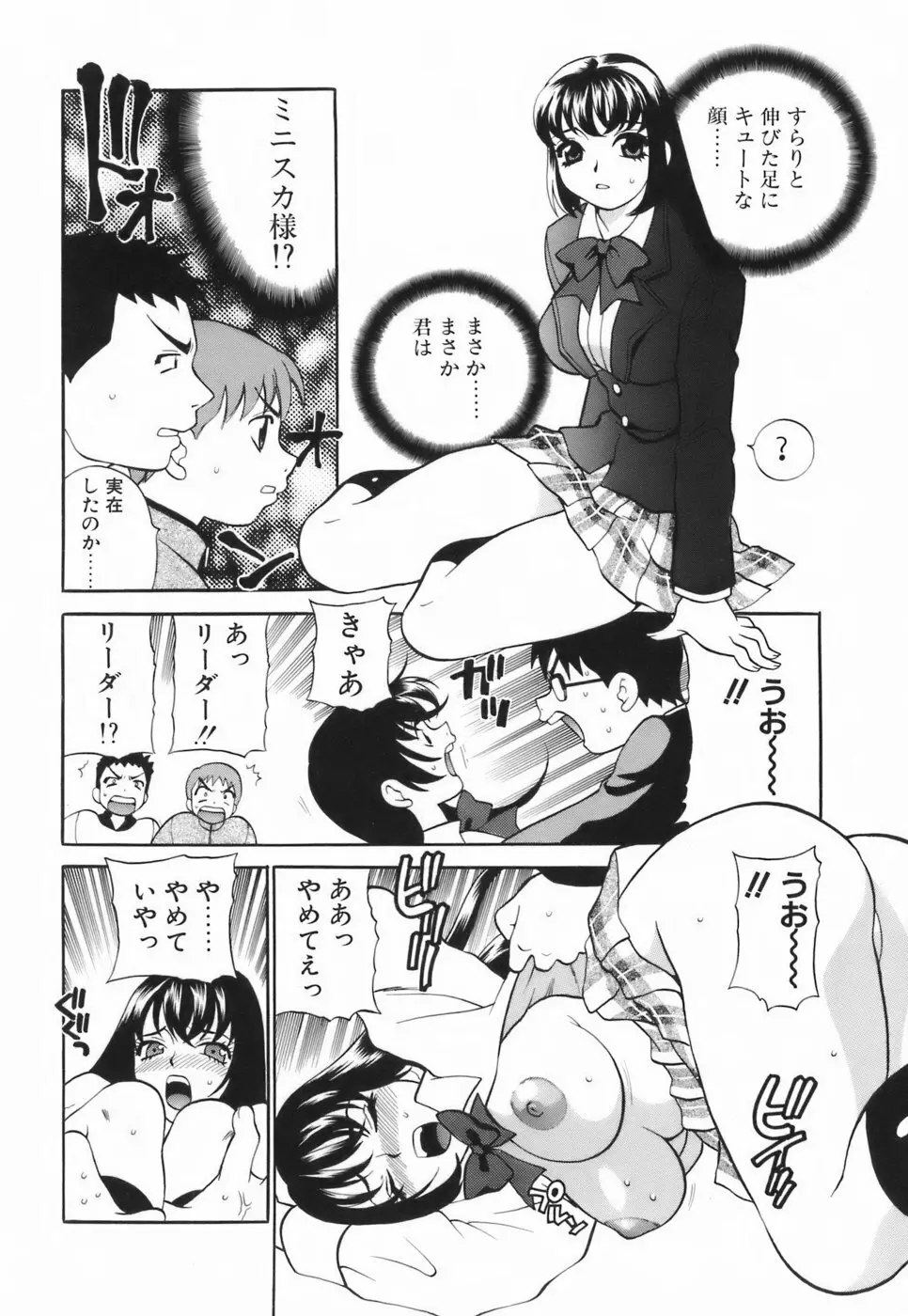 ミニスカート同盟 Page.139