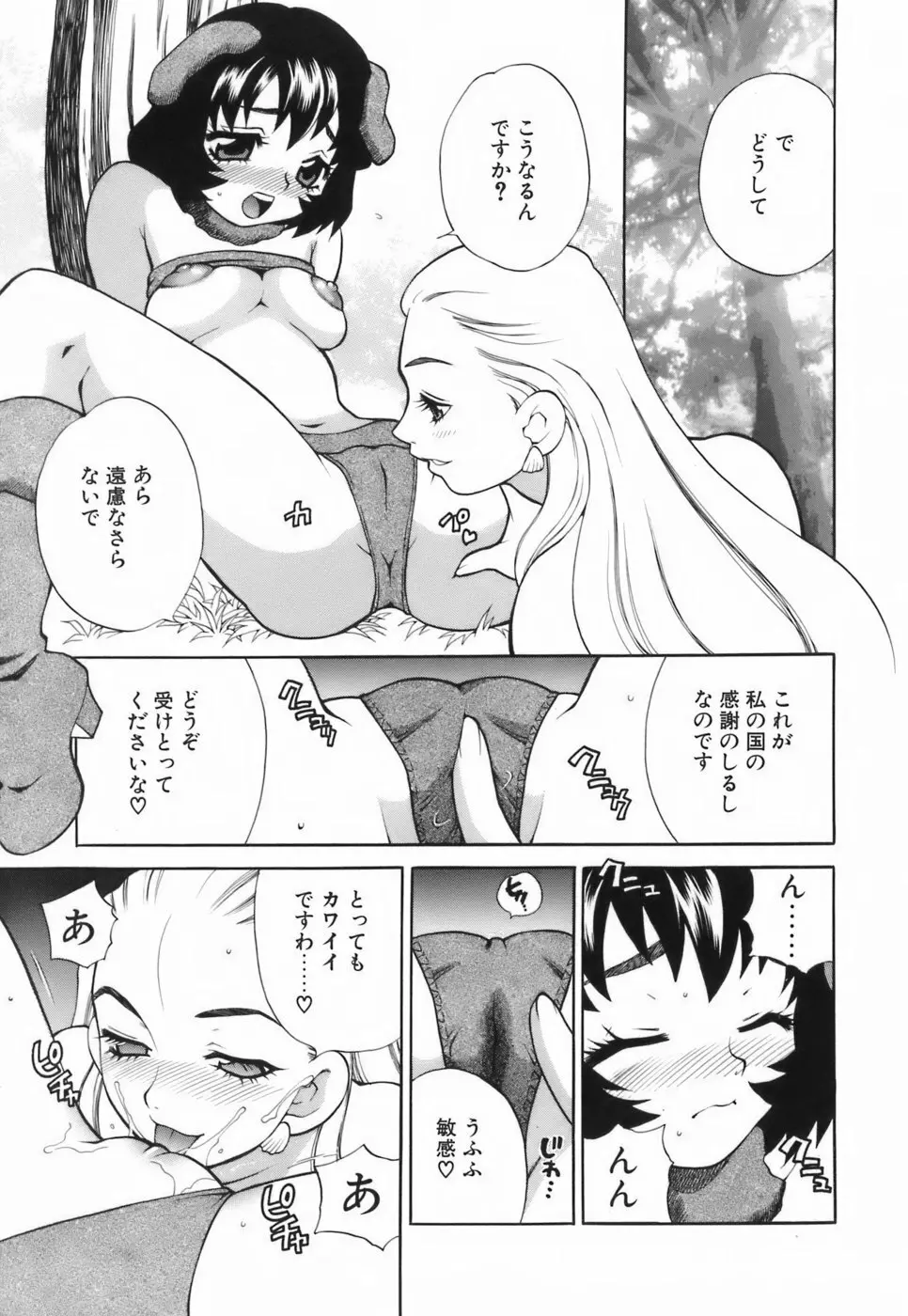 ミニスカート同盟 Page.160