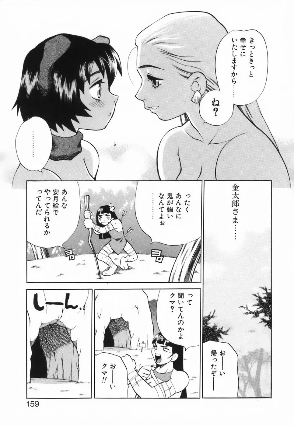 ミニスカート同盟 Page.164