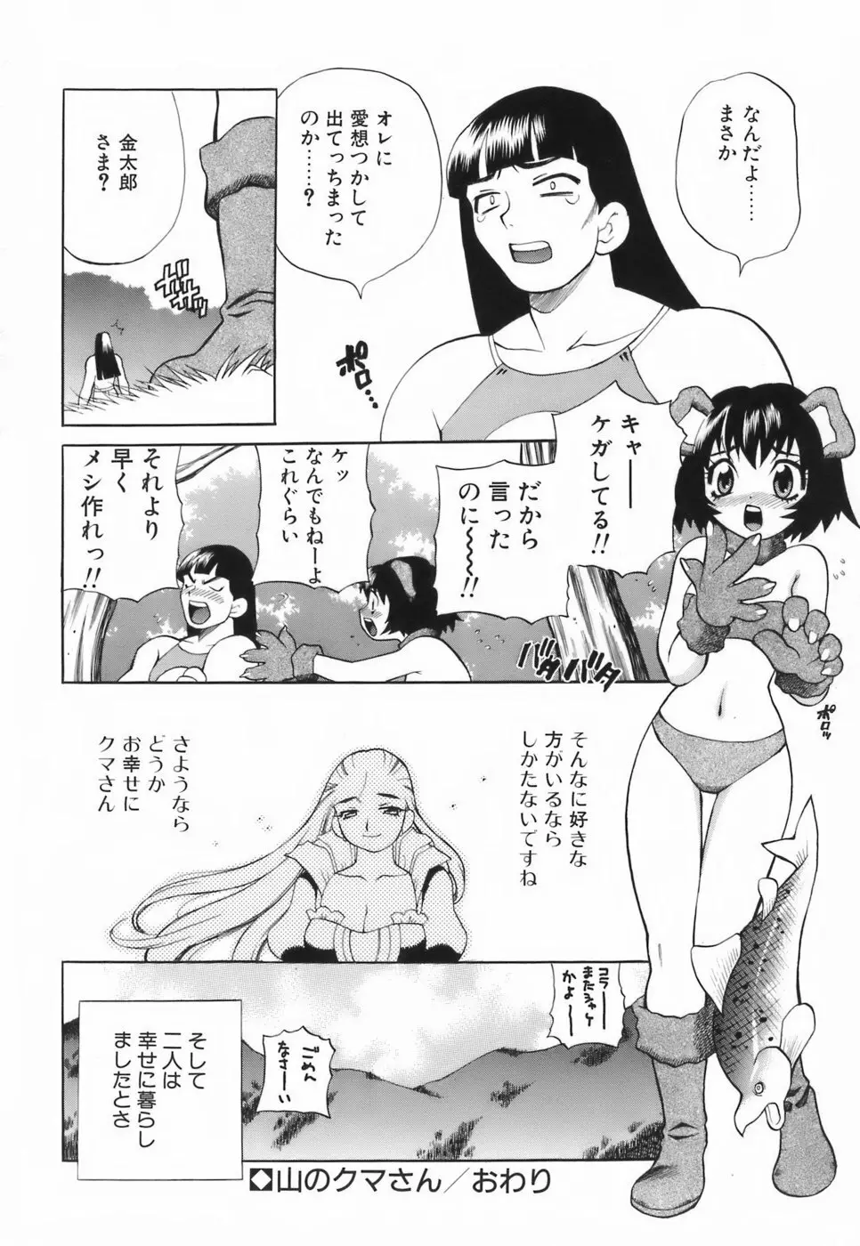 ミニスカート同盟 Page.165