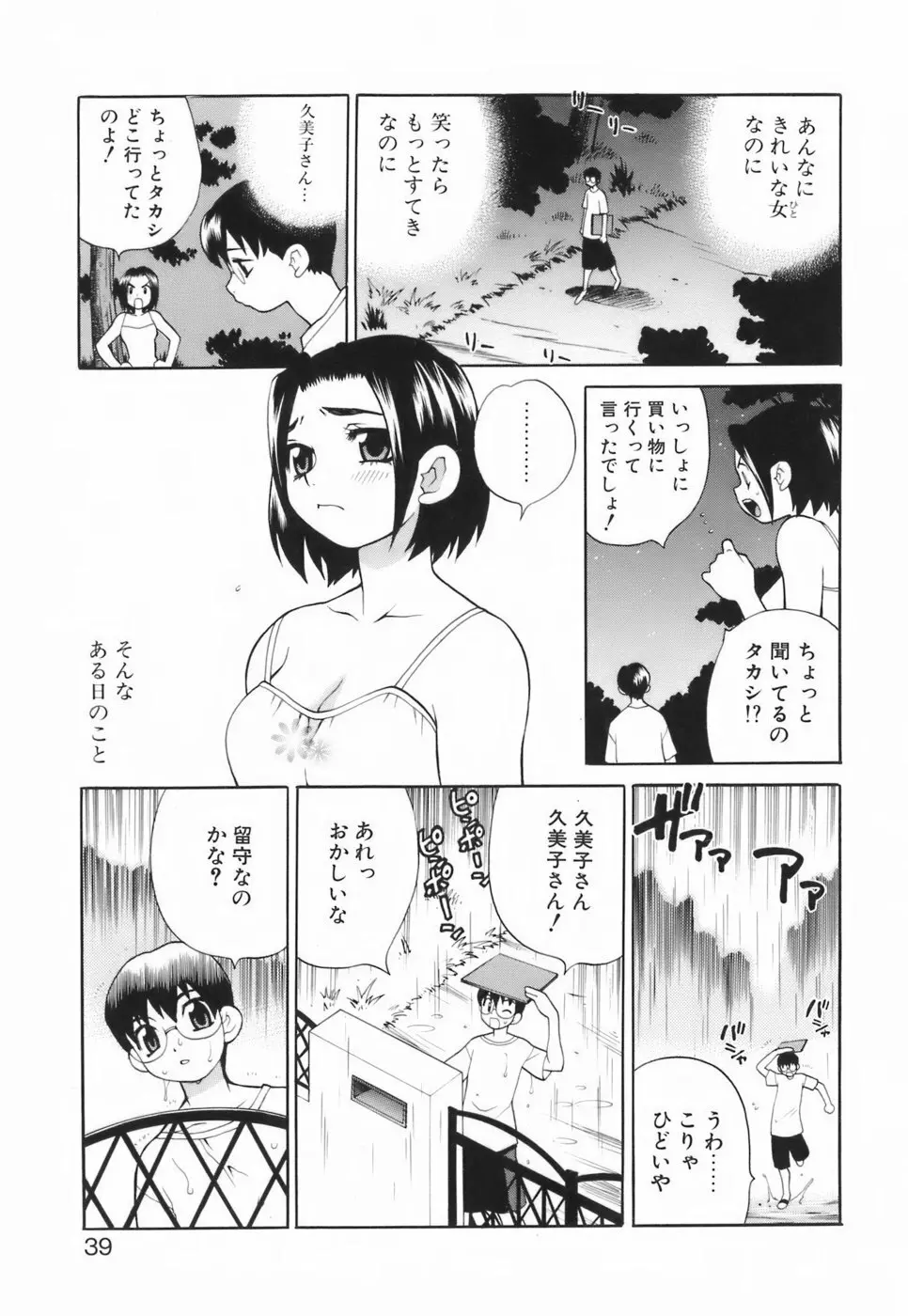 ミニスカート同盟 Page.44