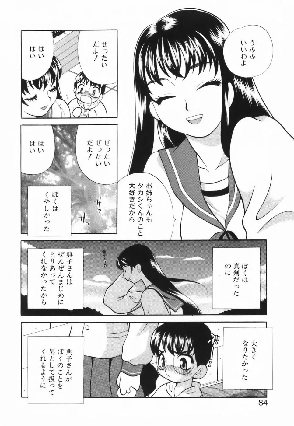 ミニスカート同盟 Page.89