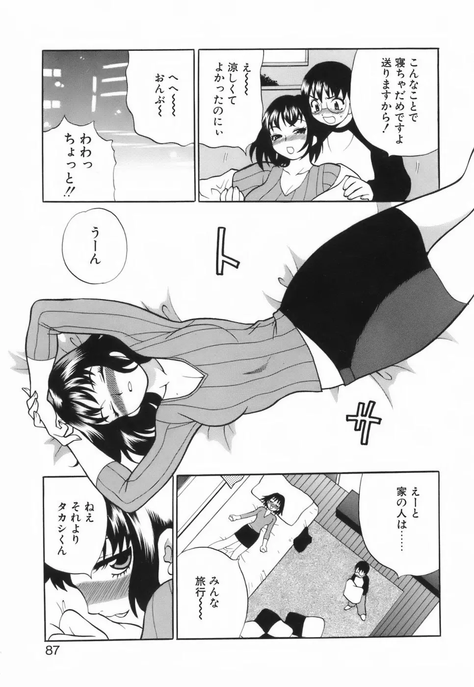 ミニスカート同盟 Page.92