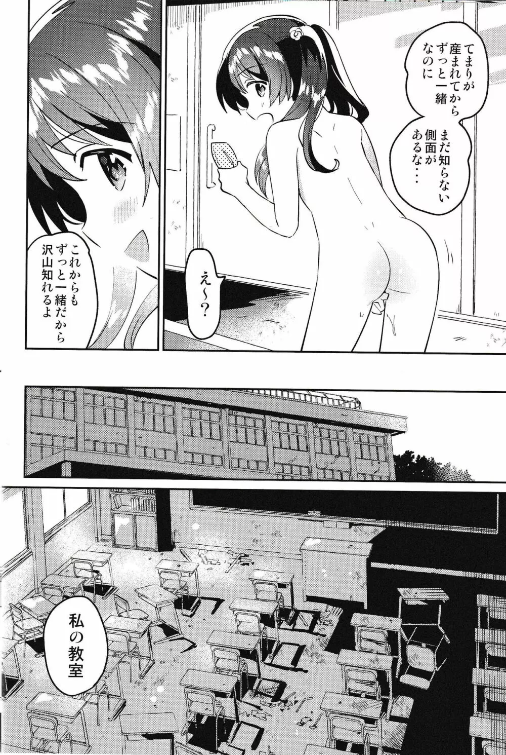 妹とロックダウン√heaven Page.11