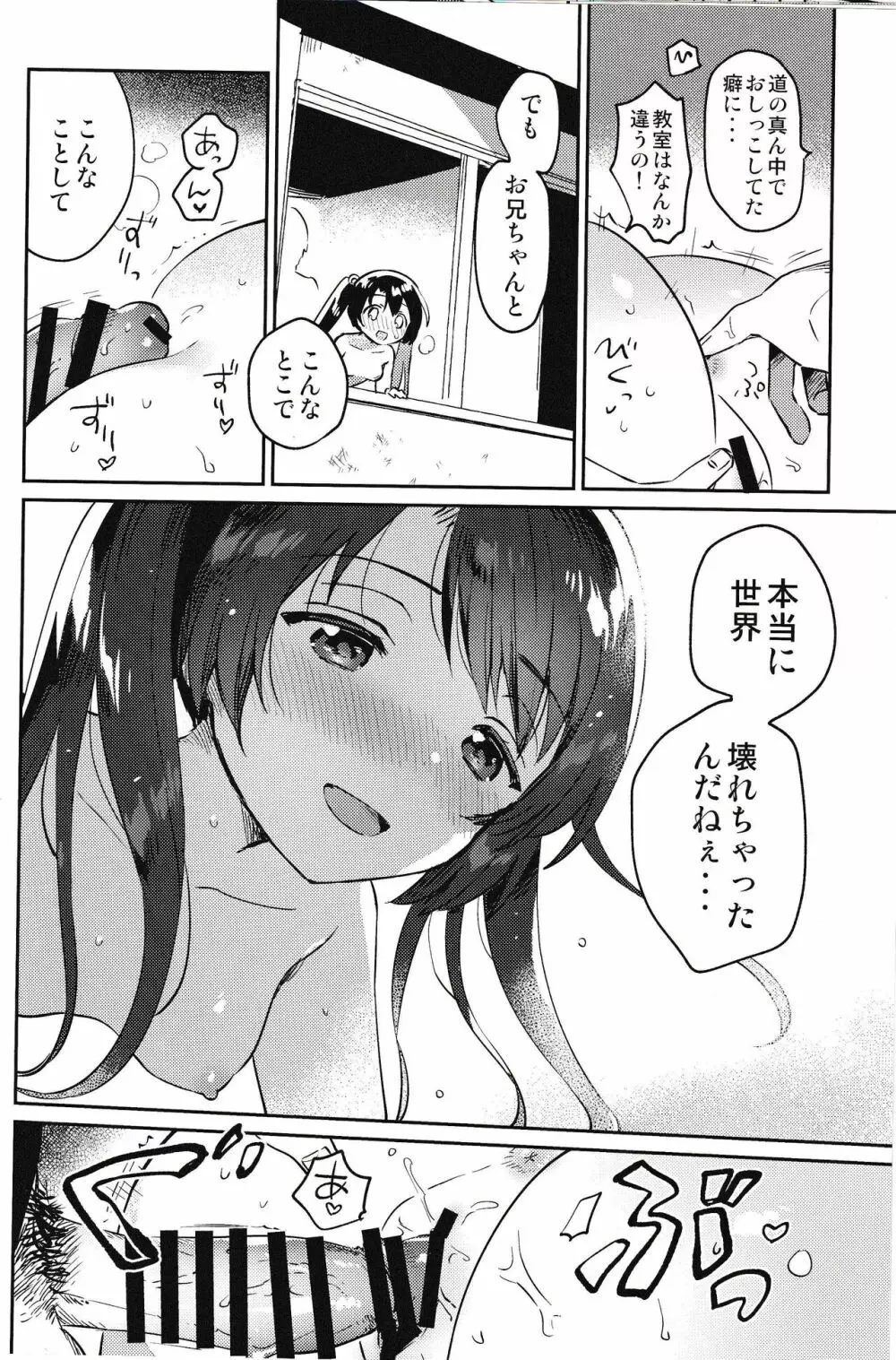 妹とロックダウン√heaven Page.15